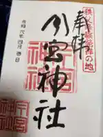 秩父今宮神社(埼玉県)