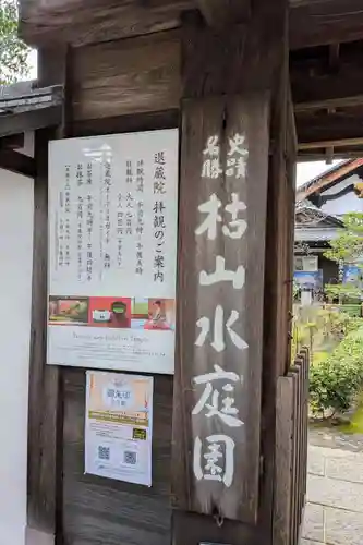 退蔵院(京都府)