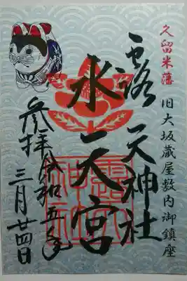 水天宮
シールタイプ