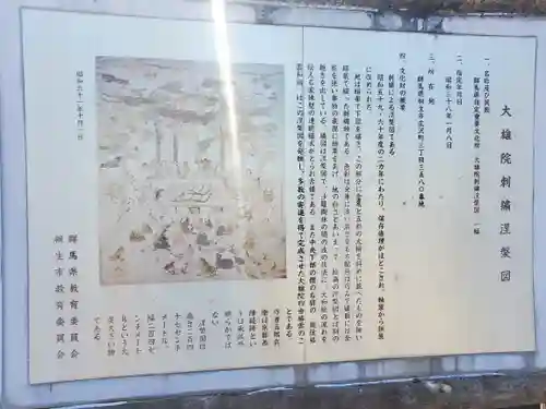 大雄院(群馬県)