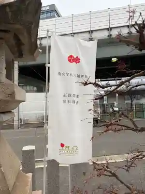 南宮宇佐八幡神社（脇浜神社）の{uncategorized: "未分類", other: "その他", undefined: "問題あり", building: "その他建物", grave: "お墓", sacred_gate: "鳥居", guardian: "狛犬", statue: "像", buddha: "仏像", history: "歴史", nature: "自然", garden: "庭園", animal: "動物", pagoda: "塔", temizu: "手水舎", mountain_gate: "山門・神門", sanctuary: "本殿・本堂", subordinate: "末社・摂社", art: "芸術", scenery: "景色", jizo: "地蔵", ema: "絵馬", goshuin: "御朱印", omikuji: "おみくじ", items: "授与品その他", amulet: "お守り", goshuincho: "御朱印帳", eats: "食事", festival: "お祭り", votive_dance: "神楽", shichigosan: "七五三参", wedding: "結婚式", experience: "体験その他", initially: "初詣", around: "周辺", anti_infection: "感染症対策"}