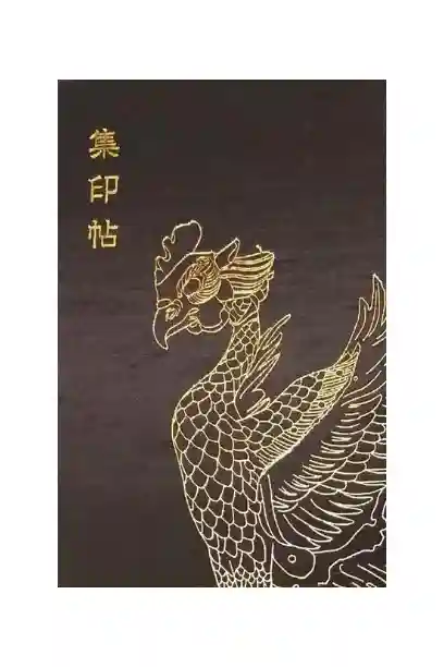 平等院の御朱印帳