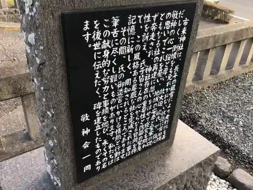 市来神社の歴史