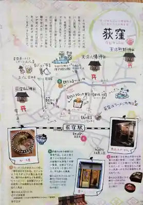 荻窪白山神社の授与品その他