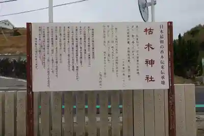 枯木神社の歴史