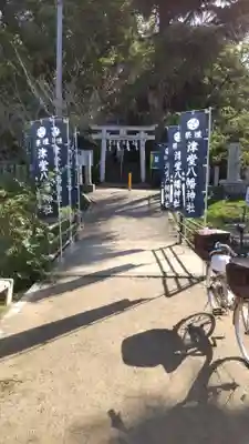 津堂八幡神社(大阪府)