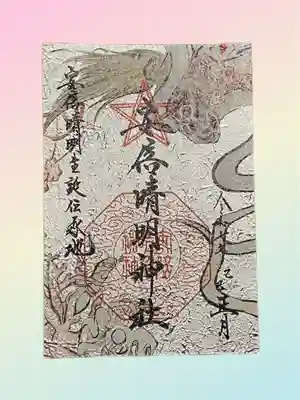 安倍晴明神社（阿倍王子神社境外末社）(大阪府)