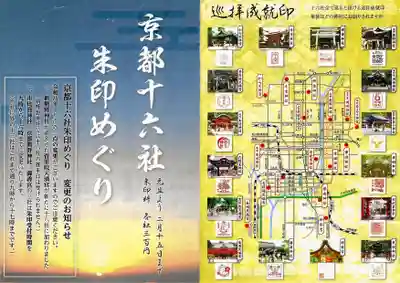 六孫王神社(京都府)