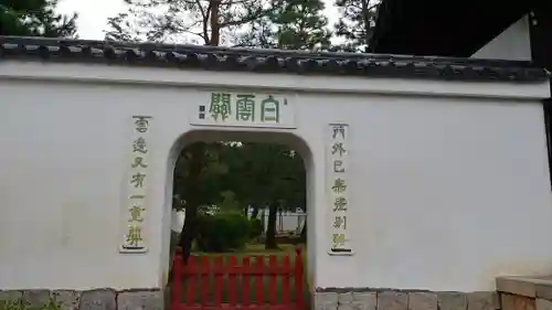 萬福寺のその他建物