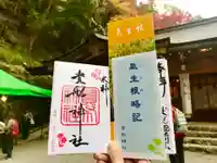 貴船神社の授与品その他