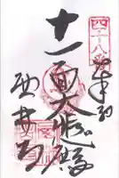 西林寺(愛媛県)