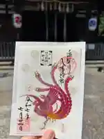 滝野川八幡神社の御朱印