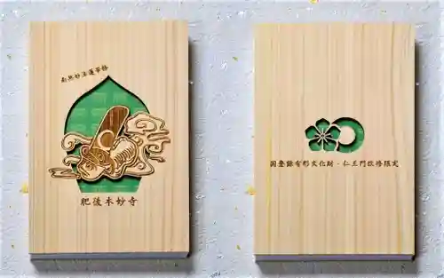 本妙寺の御朱印帳