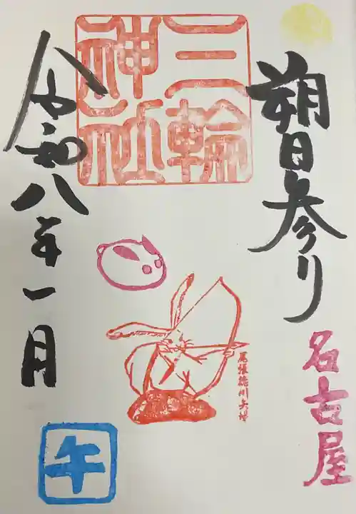 三輪神社の御朱印