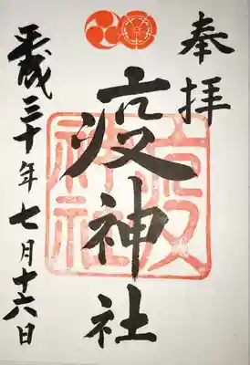境内社　疫神社