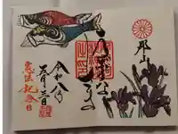 阿邪訶根神社の御朱印