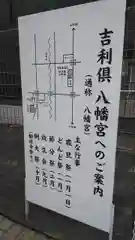 吉利倶八幡宮の建物その他