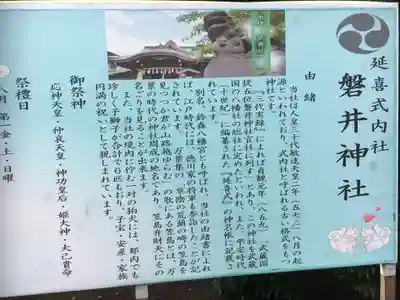 磐井神社の歴史