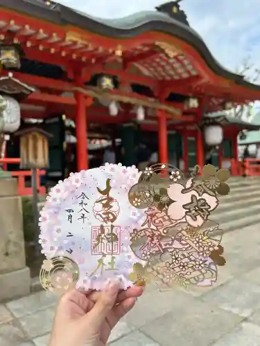 生田神社の御朱印