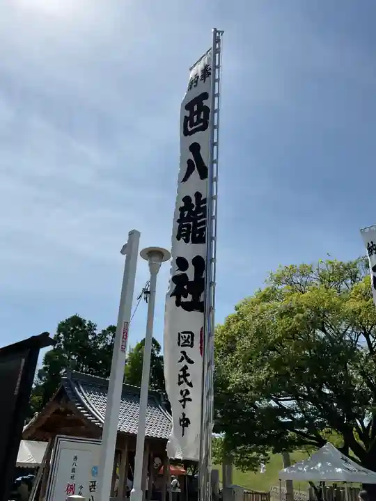 西八龍社のその他建物