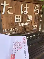 見性寺の御朱印