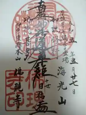 佛現寺(静岡県)