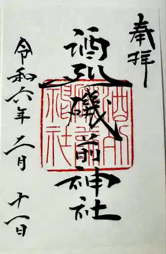 酒列磯前神社(茨城県)