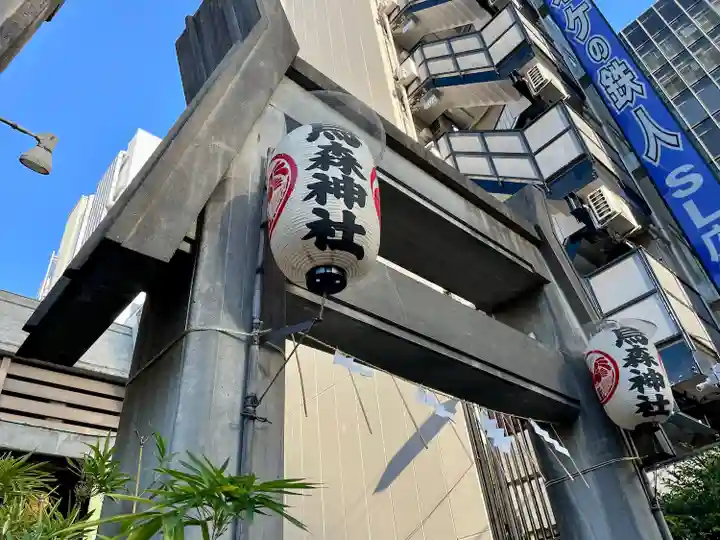 烏森神社(東京都)