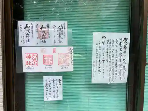 加波山神社真壁拝殿(茨城県)