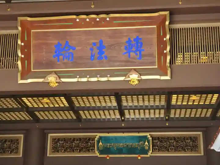 覚王山 日泰寺のその他建物