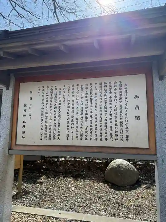 住吉神社(岩手県)