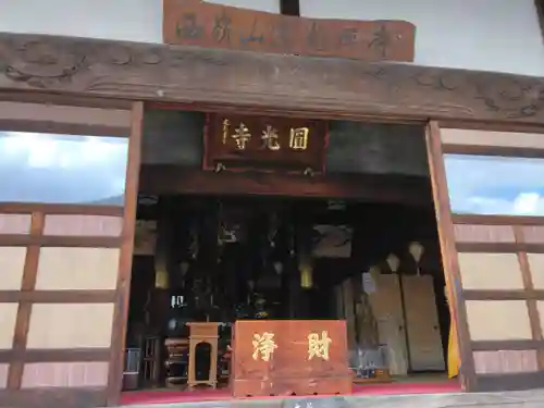 圓光寺(神奈川県)