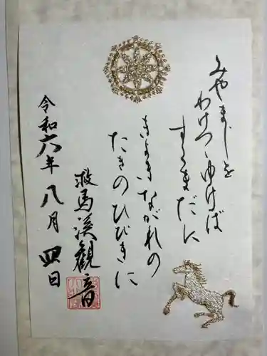 救馬溪観音(和歌山県)