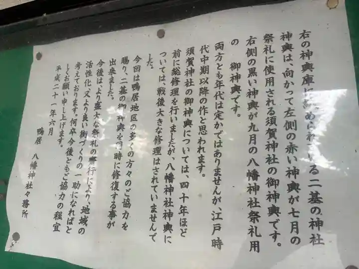 鴨居八幡神社(神奈川県)