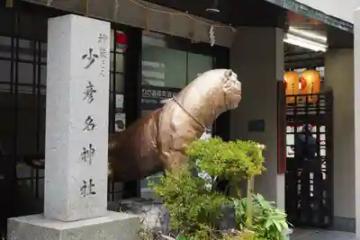 少彦名神社(大阪府)
