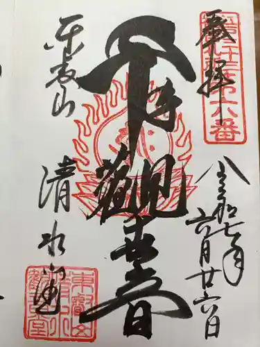 清水観音堂の御朱印