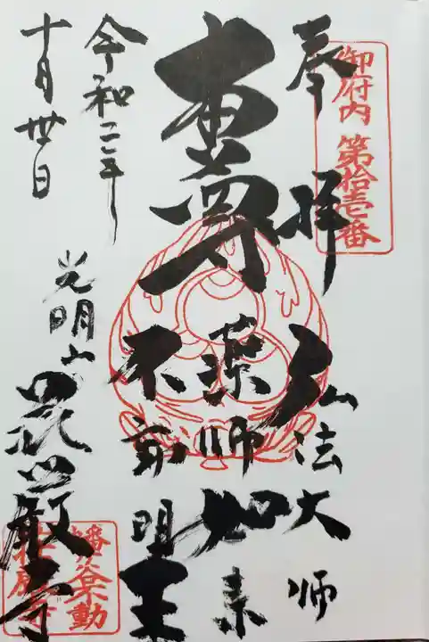 荘厳寺の御朱印