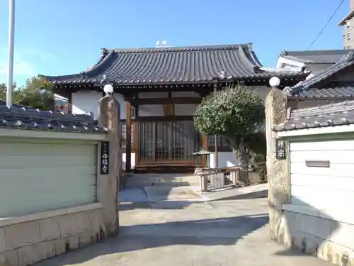 西福寺(愛知県)