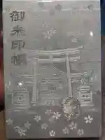 三輪神社の御朱印帳