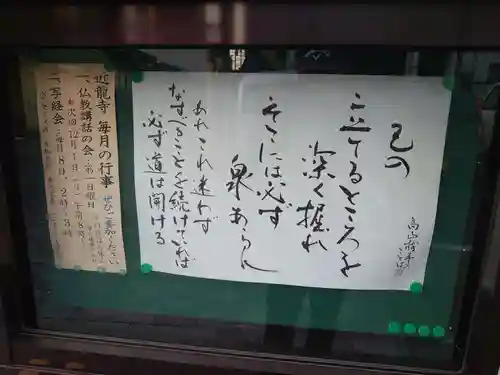 近竜寺のその他建物