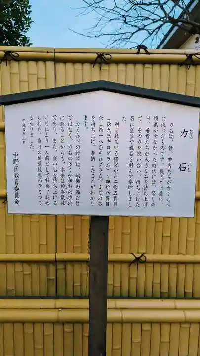 中野沼袋氷川神社の歴史
