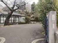 清光院(東京都)