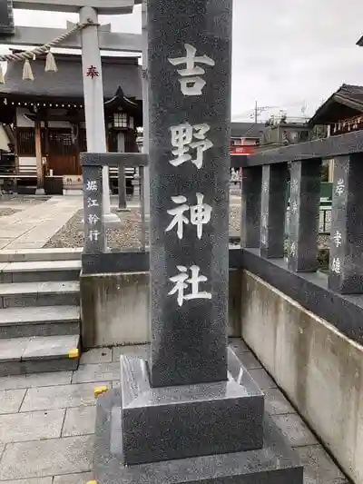 吉野神社の建物その他