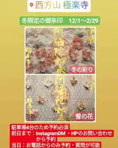 西方山極楽寺の御朱印(2020年01月24日(金) 22時03分23秒投稿)