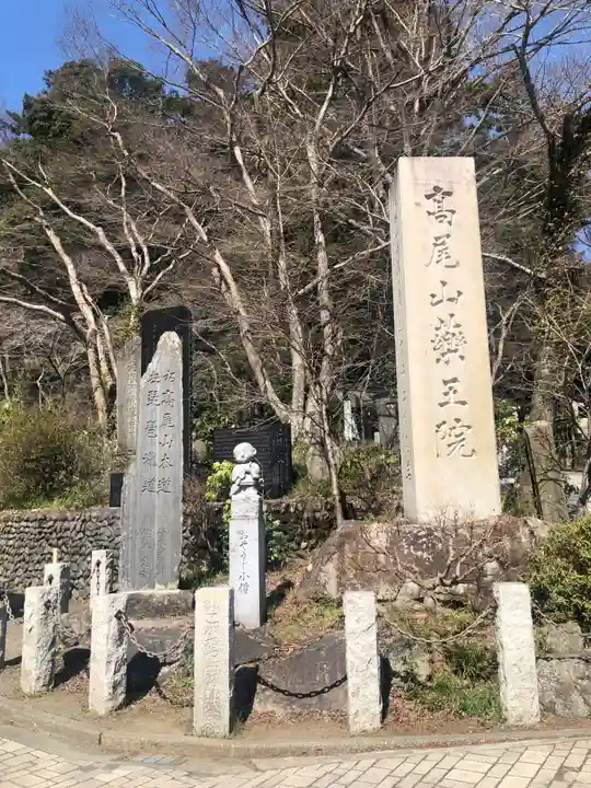 高尾山薬王院(東京都)