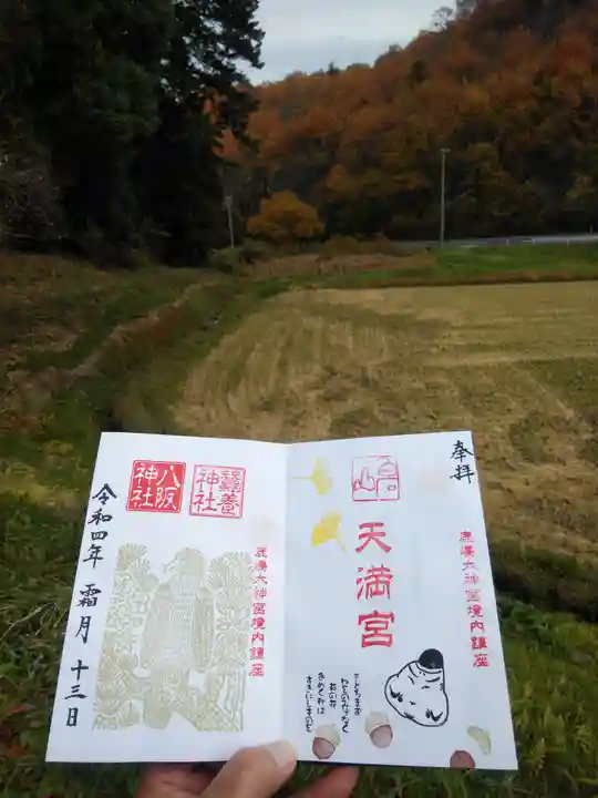 鹿島大神宮の御朱印