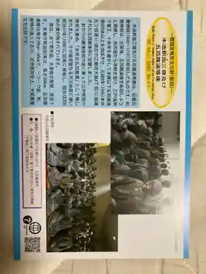 五百羅漢寺(東京都)