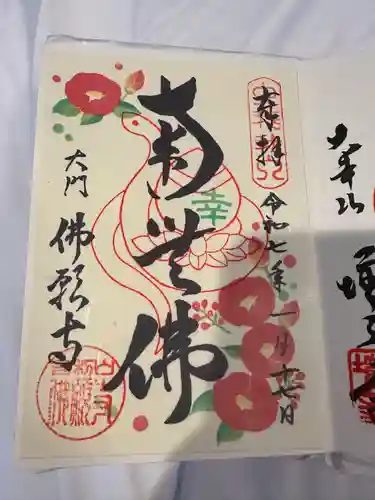 佛願寺(東京都)