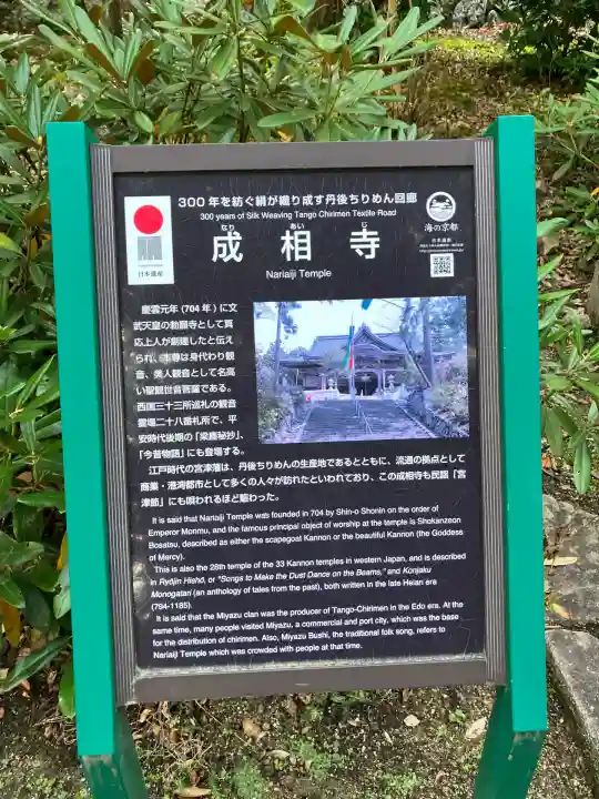 成相寺(京都府)
