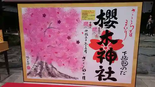 櫻木神社のその他建物